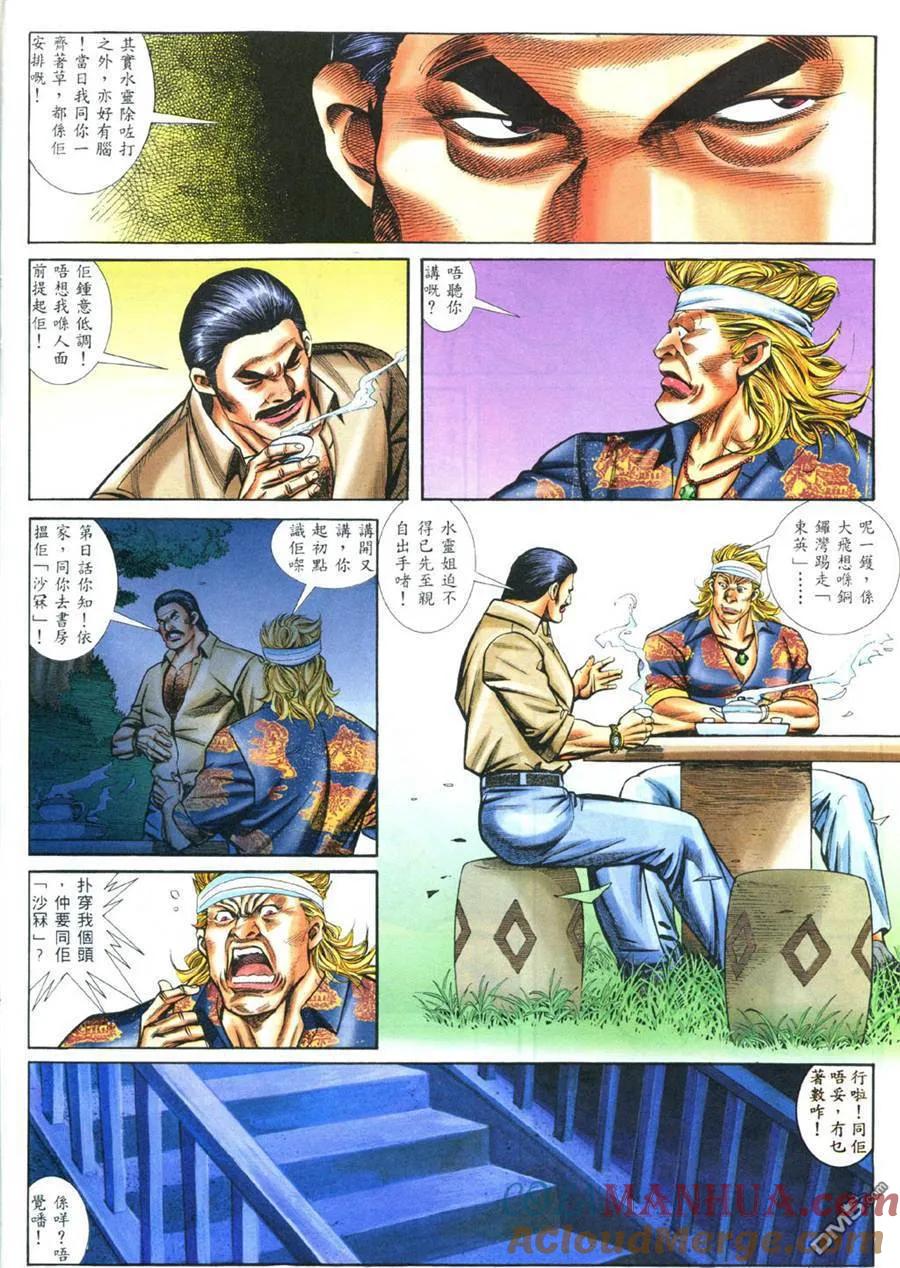 古惑仔 第379回 第15页