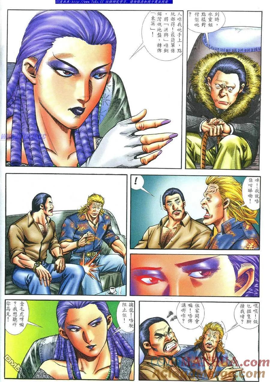 古惑仔 第379回 第7页