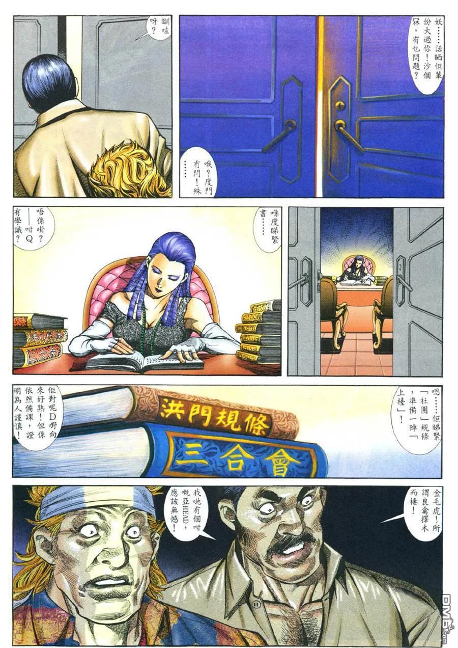 古惑仔 第379回 第16页