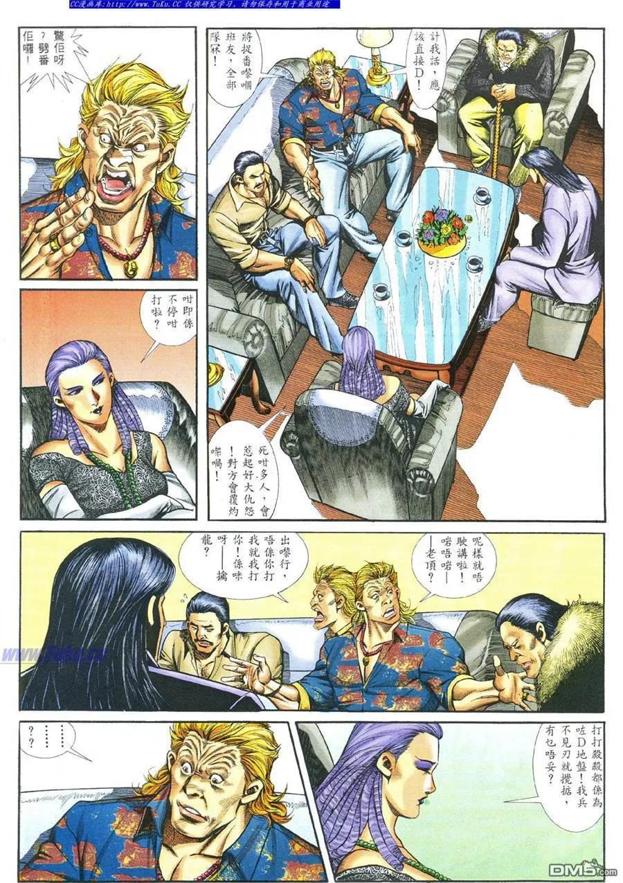 古惑仔 第379回 第8页