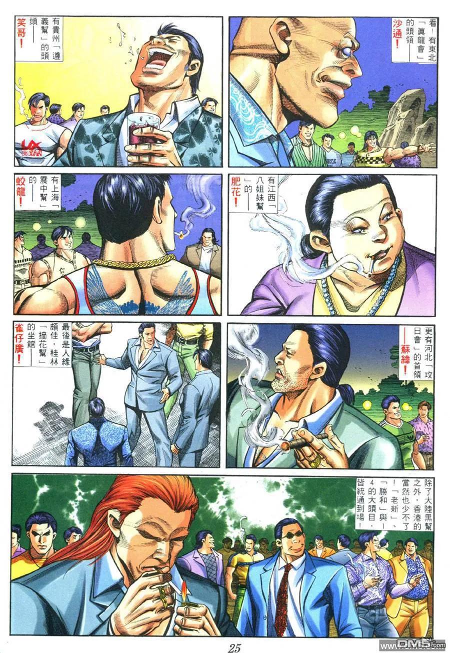 古惑仔 第379回 第20页