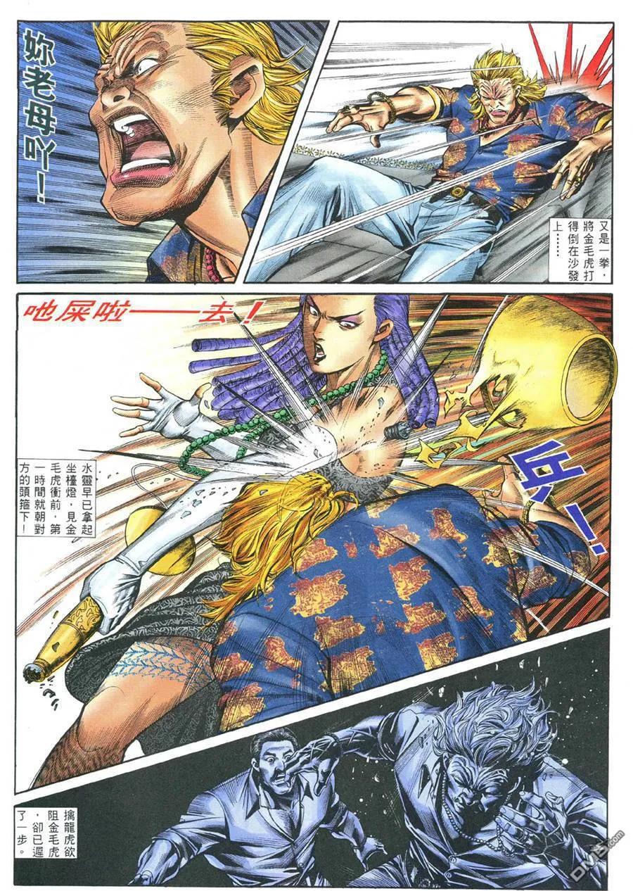 古惑仔 第379回 第12页