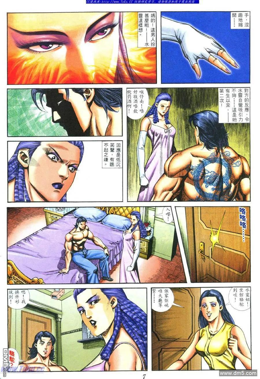 古惑仔 第379回 第2页