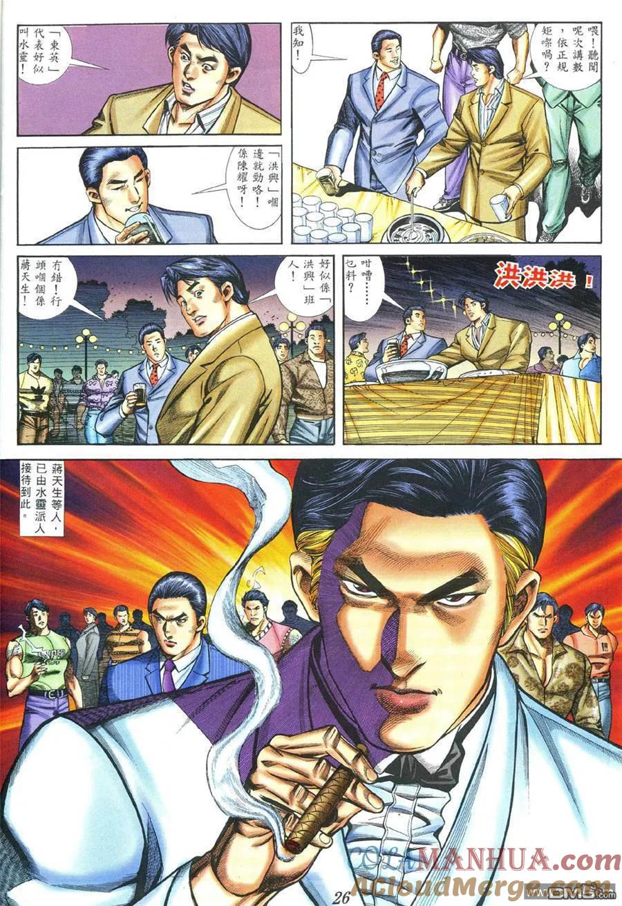 古惑仔 第379回 第21页