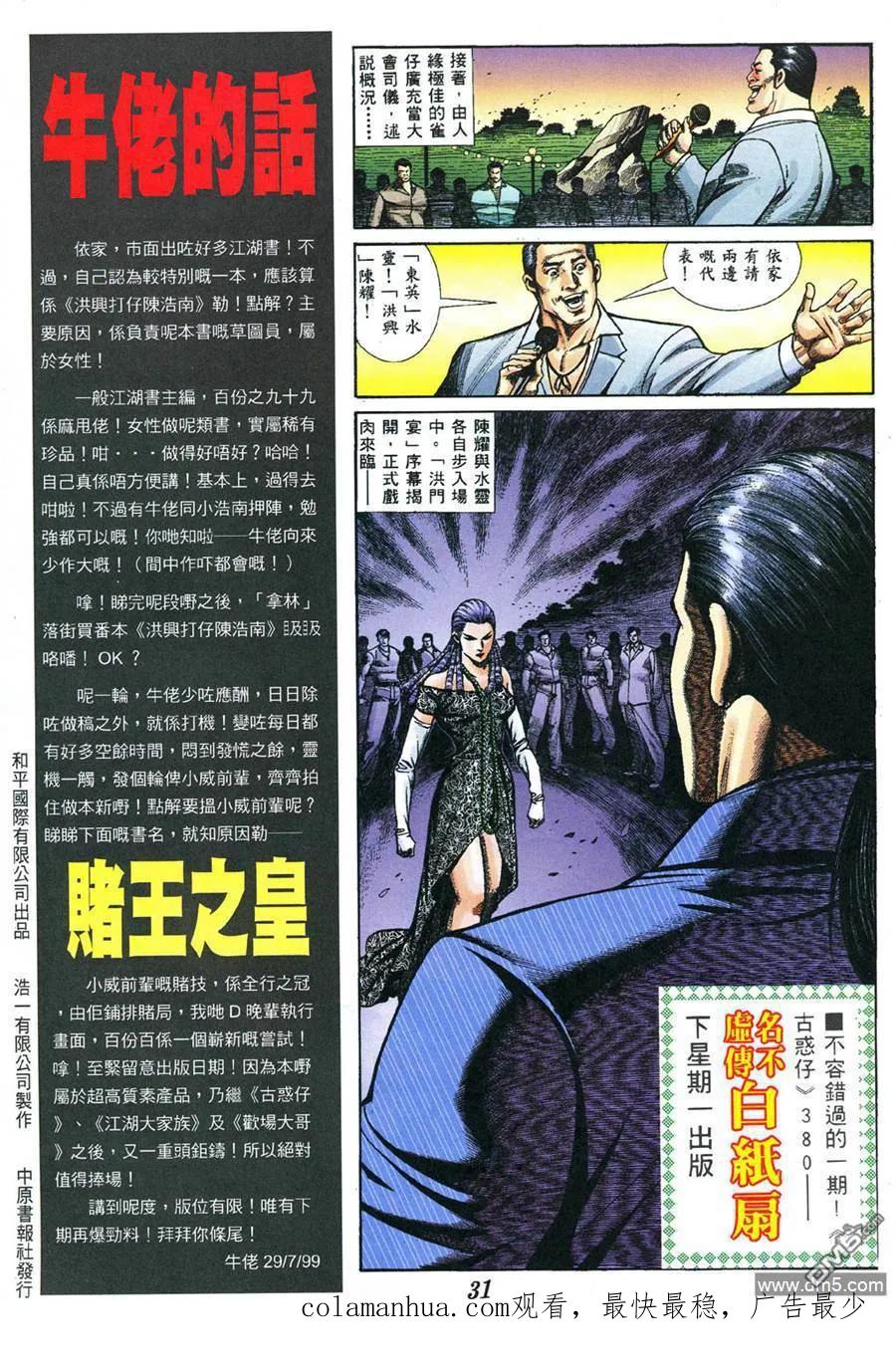 古惑仔 第379回 第26页