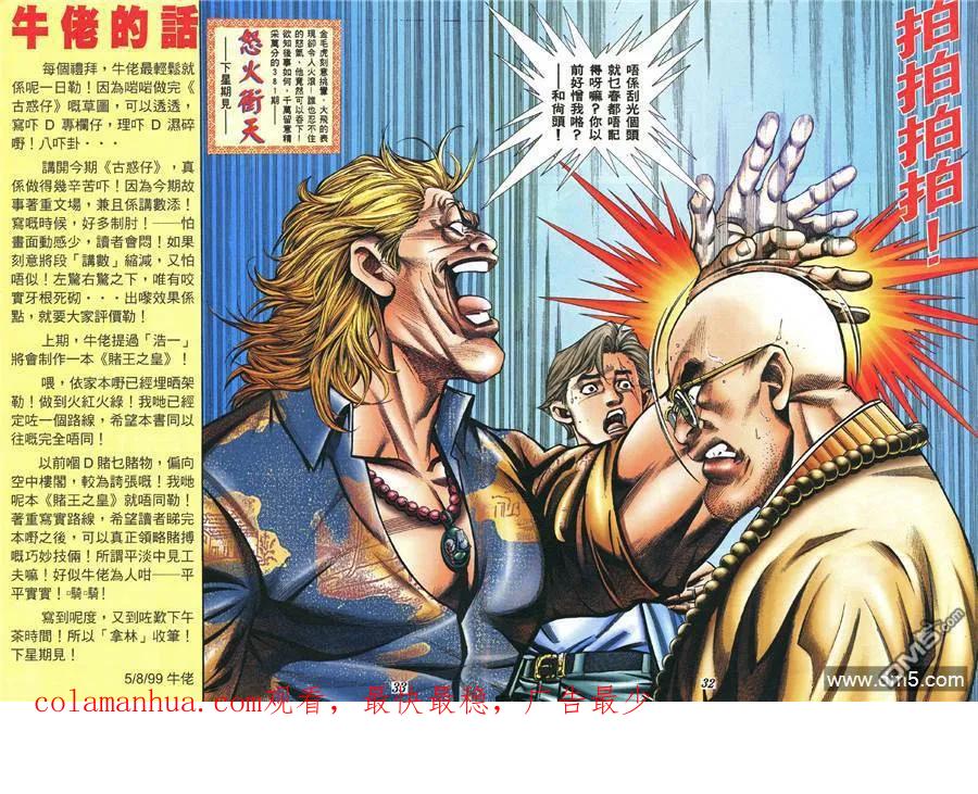 古惑仔 第380回 第24页