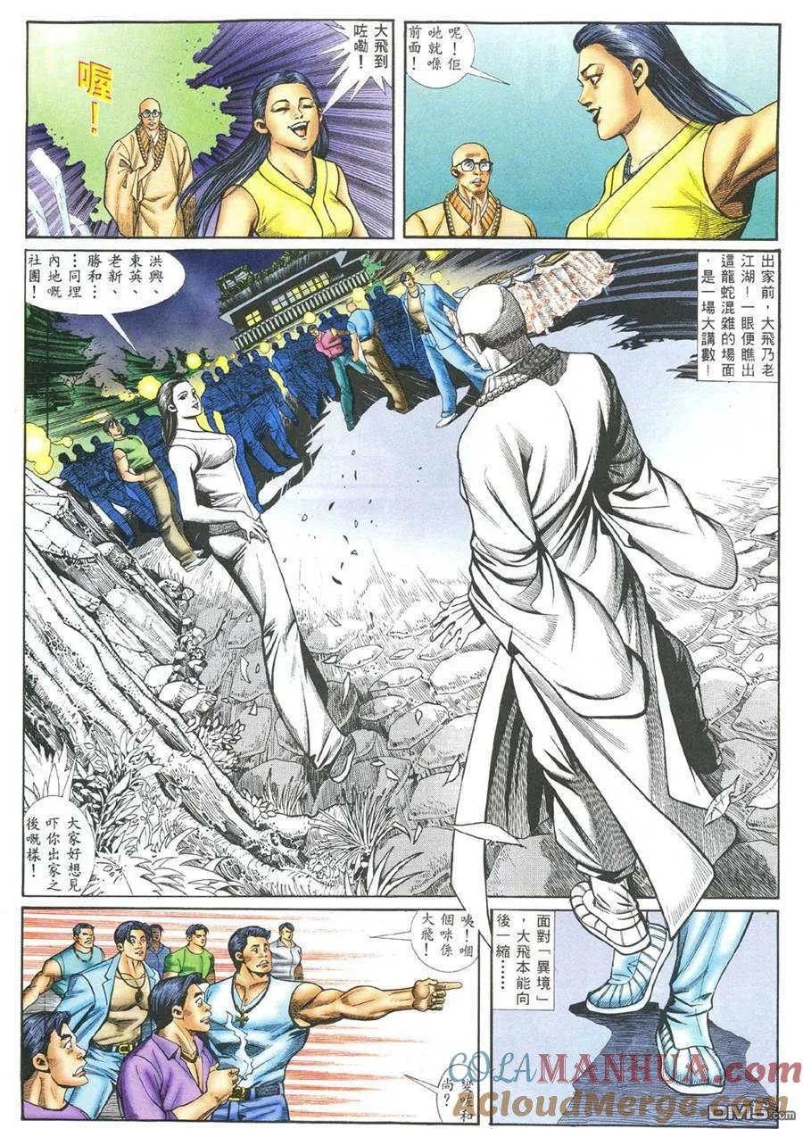 古惑仔 第380回 第19页