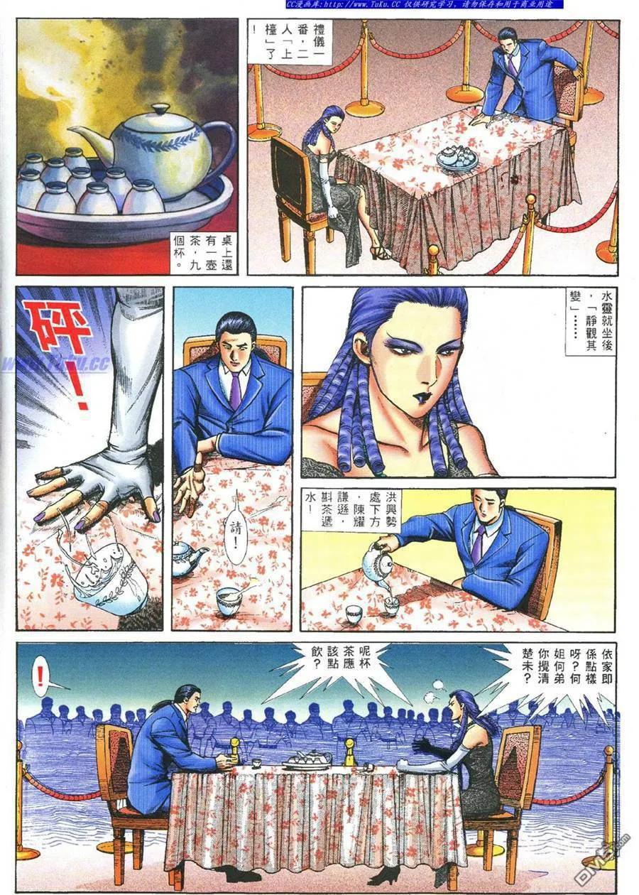 古惑仔 第380回 第2页