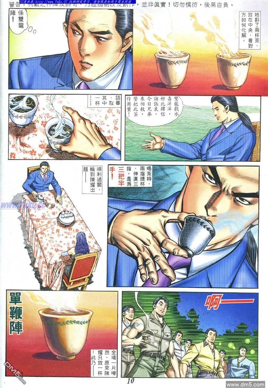 古惑仔 第380回 第4页