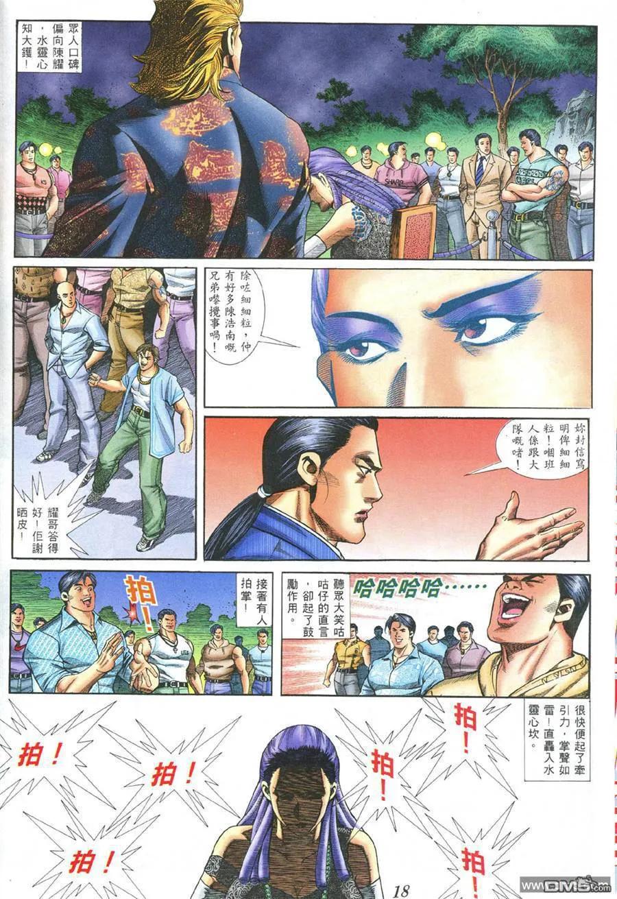 古惑仔 第380回 第12页