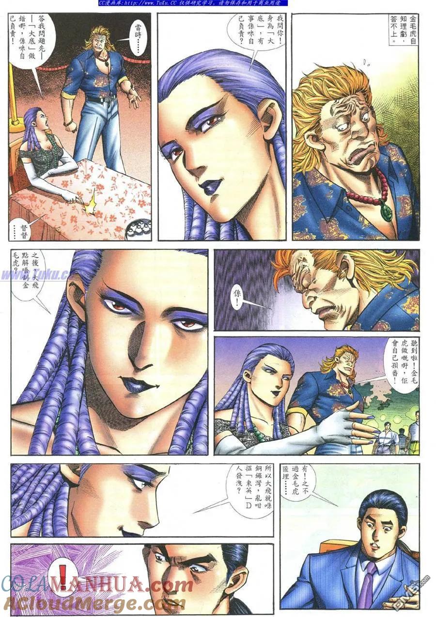 古惑仔 第380回 第9页