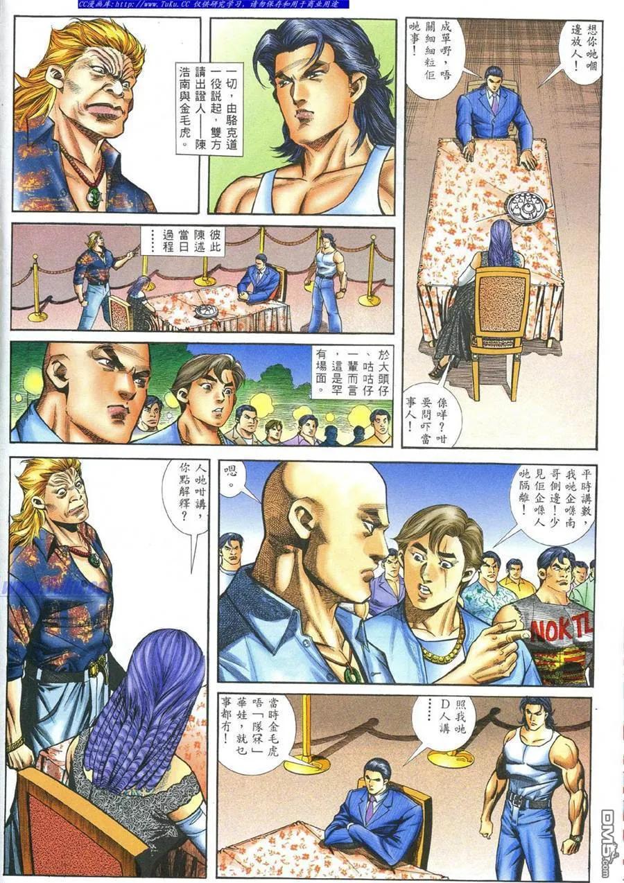 古惑仔 第380回 第8页