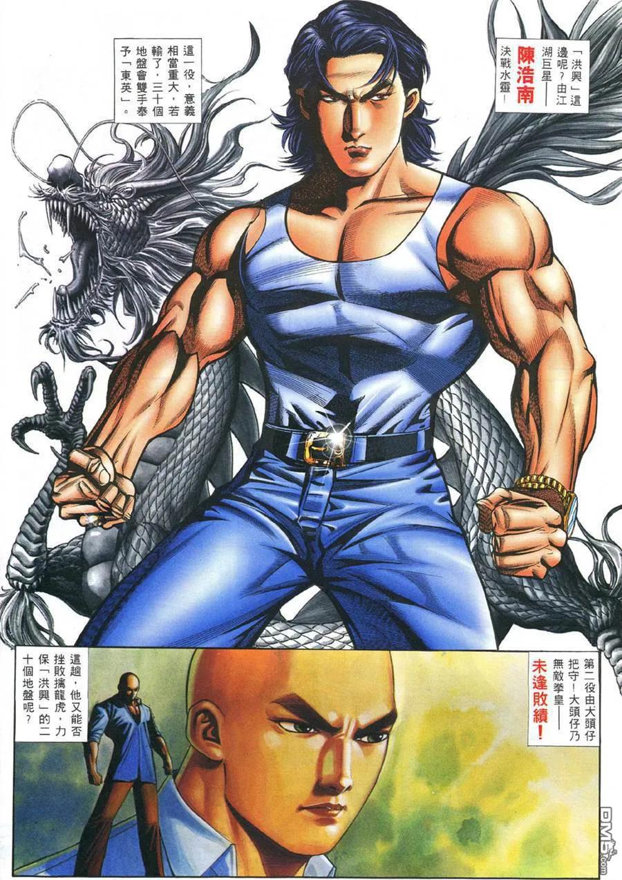 古惑仔 第380回 第16页