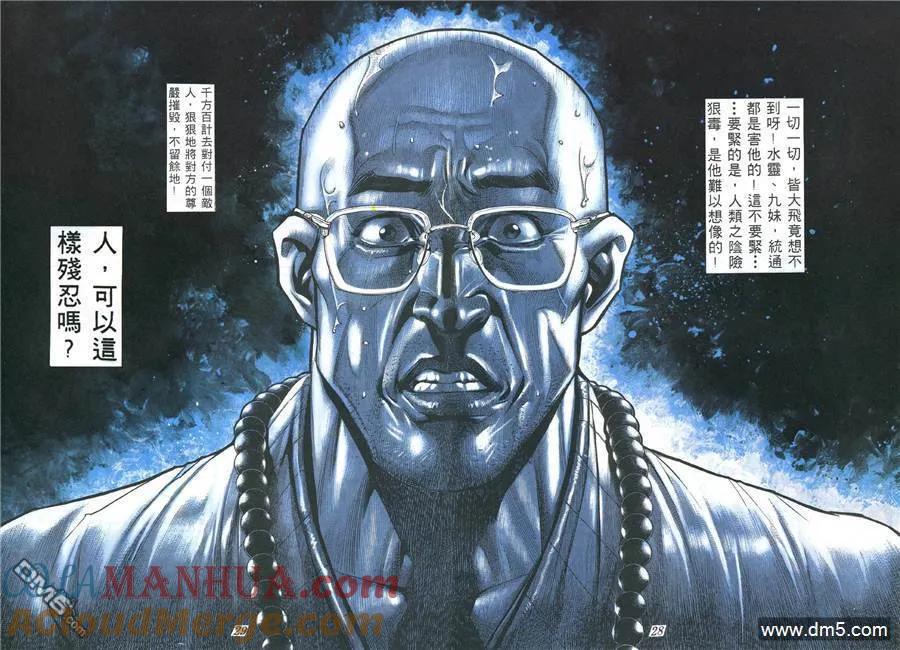 古惑仔 第380回 第21页