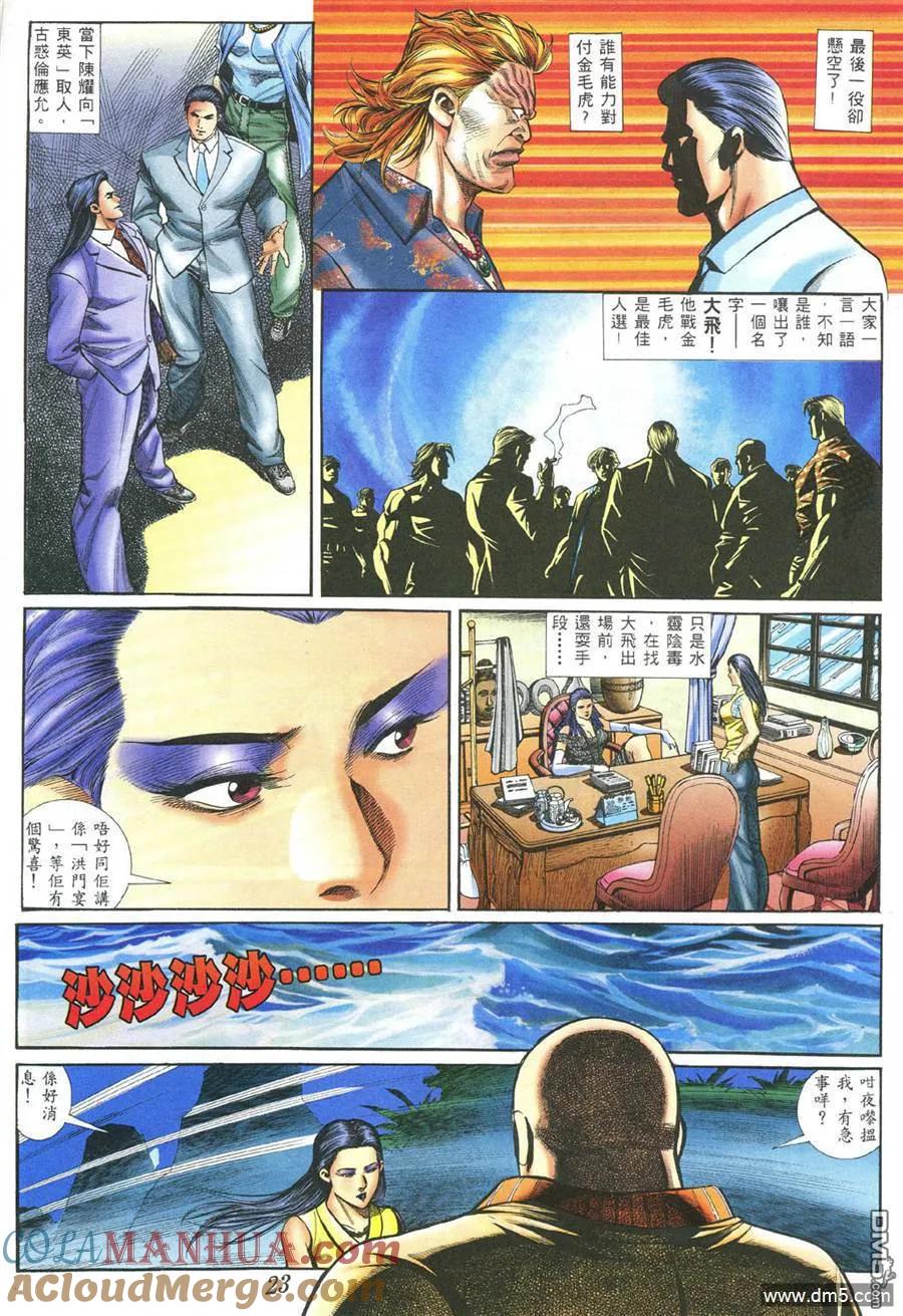 古惑仔 第380回 第17页