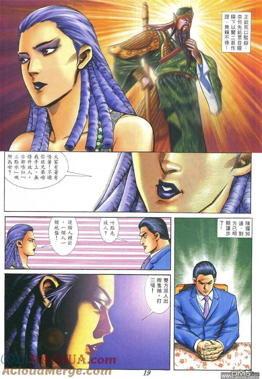 古惑仔 第380回 第13页