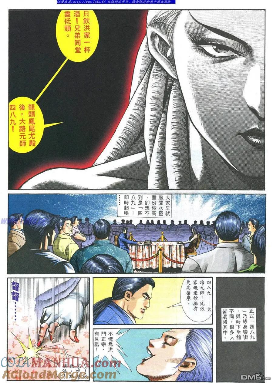 古惑仔 第380回 第7页