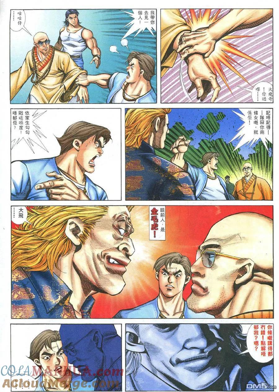 古惑仔 第380回 第23页
