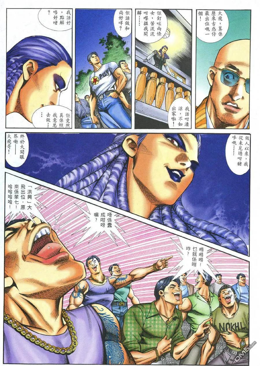 古惑仔 第380回 第20页