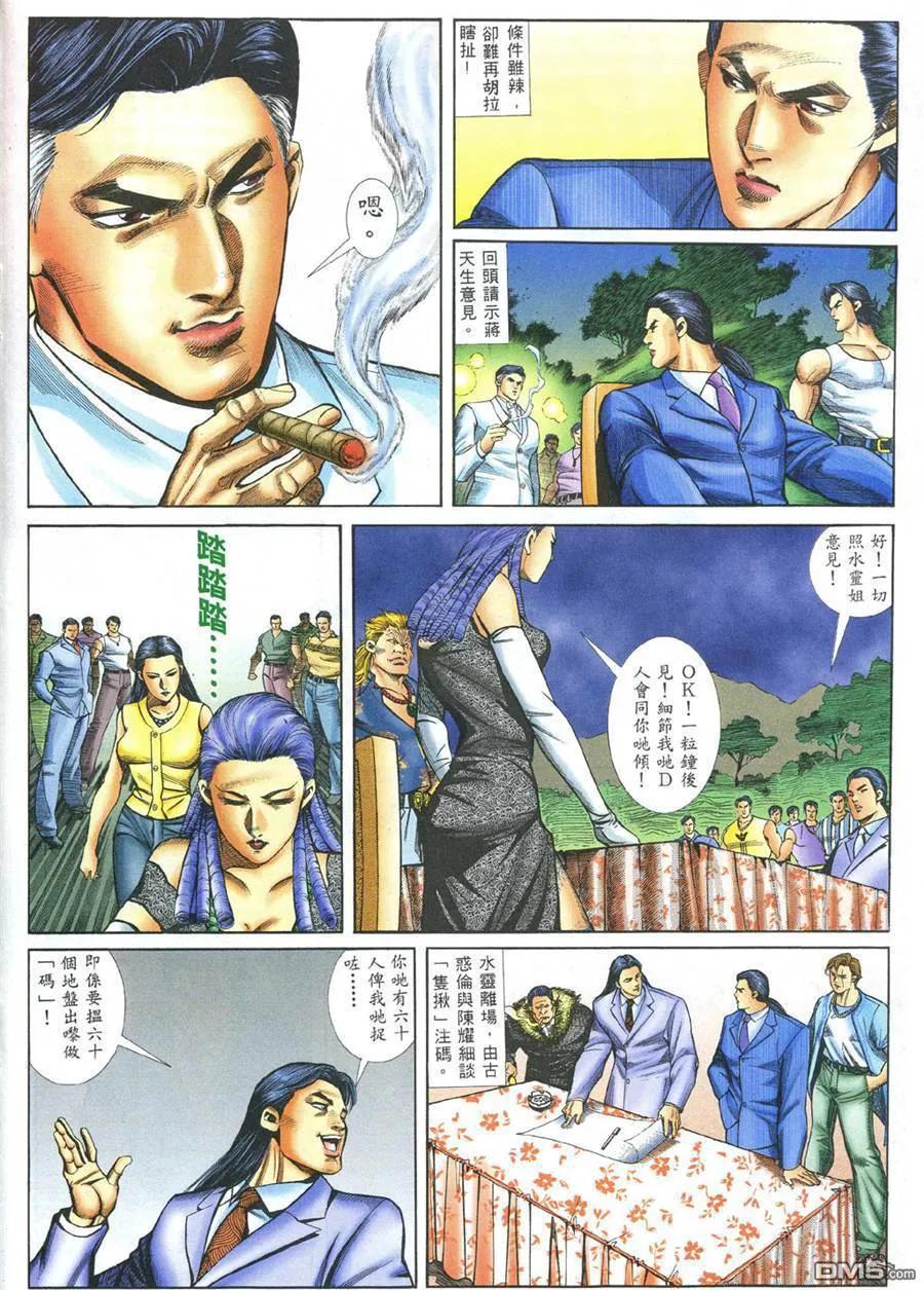 古惑仔 第380回 第14页