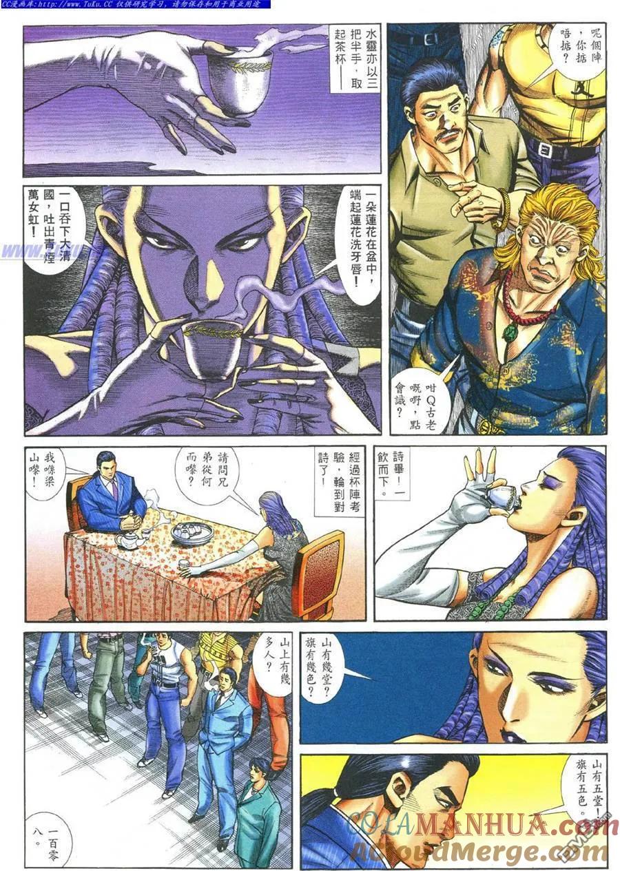 古惑仔 第380回 第5页