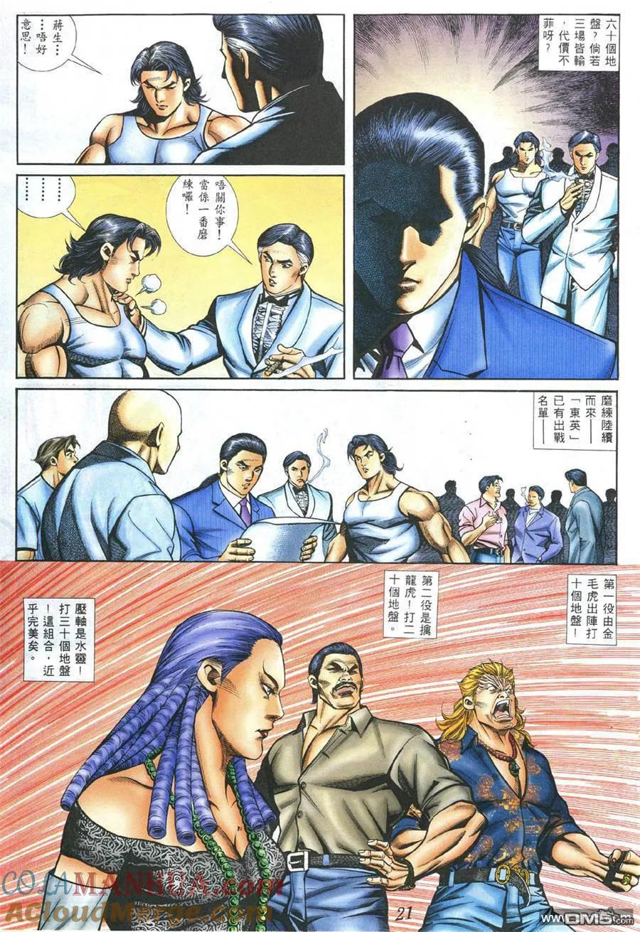 古惑仔 第380回 第15页