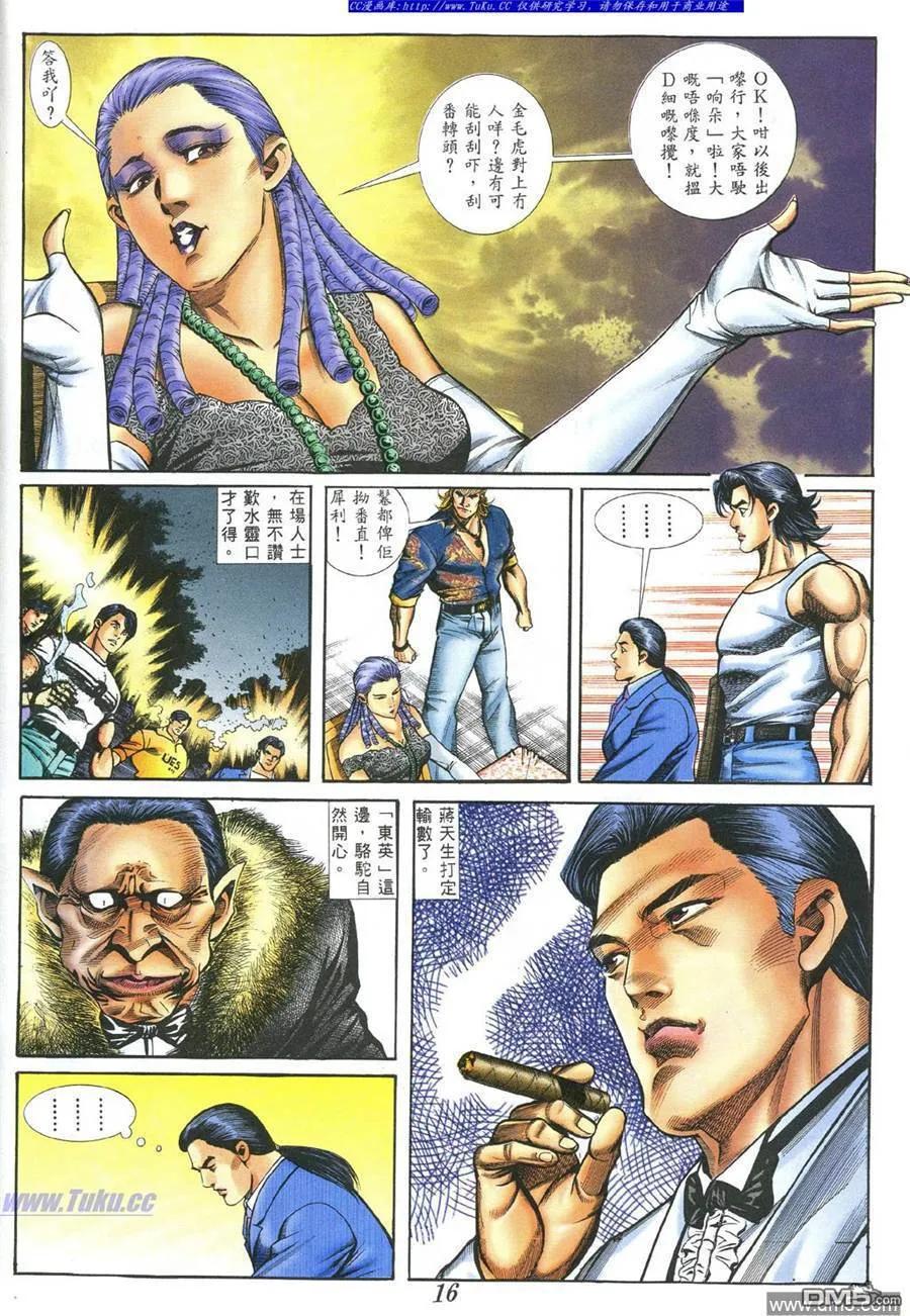 古惑仔 第380回 第10页