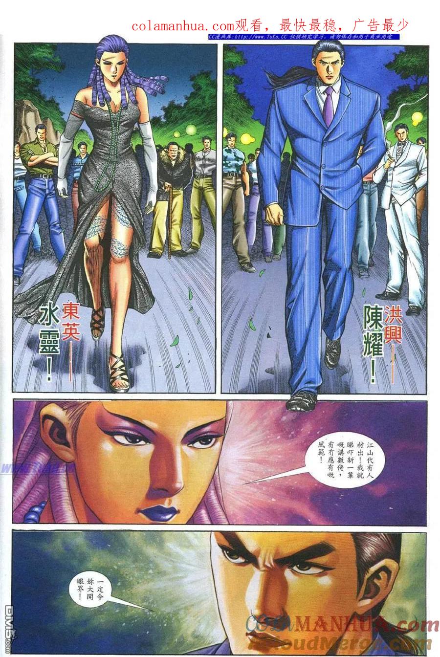 古惑仔 第380回 第1页