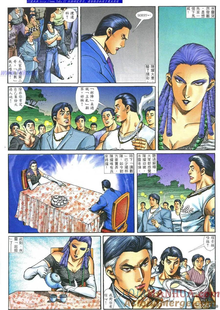 古惑仔 第380回 第3页