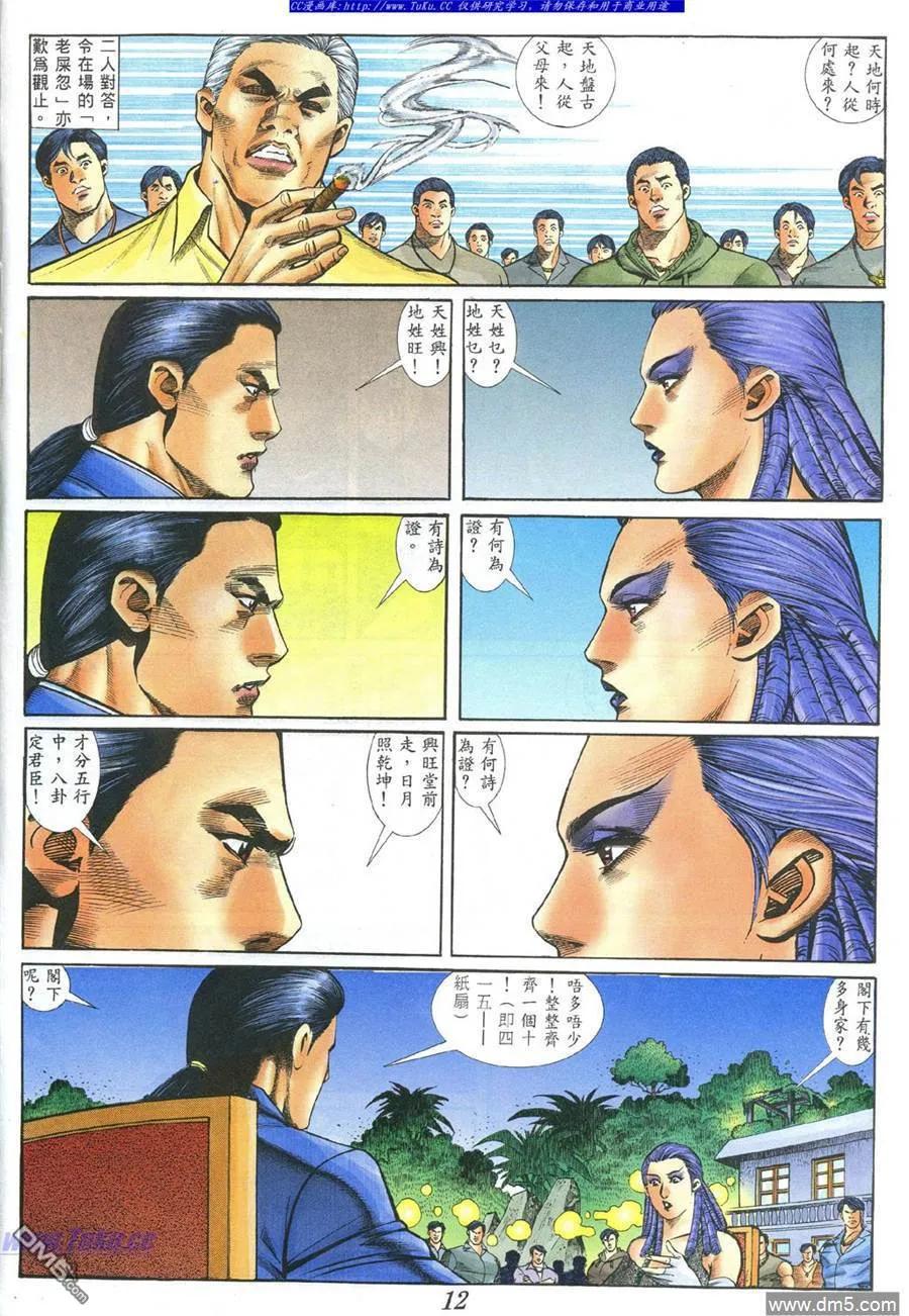 古惑仔 第380回 第6页
