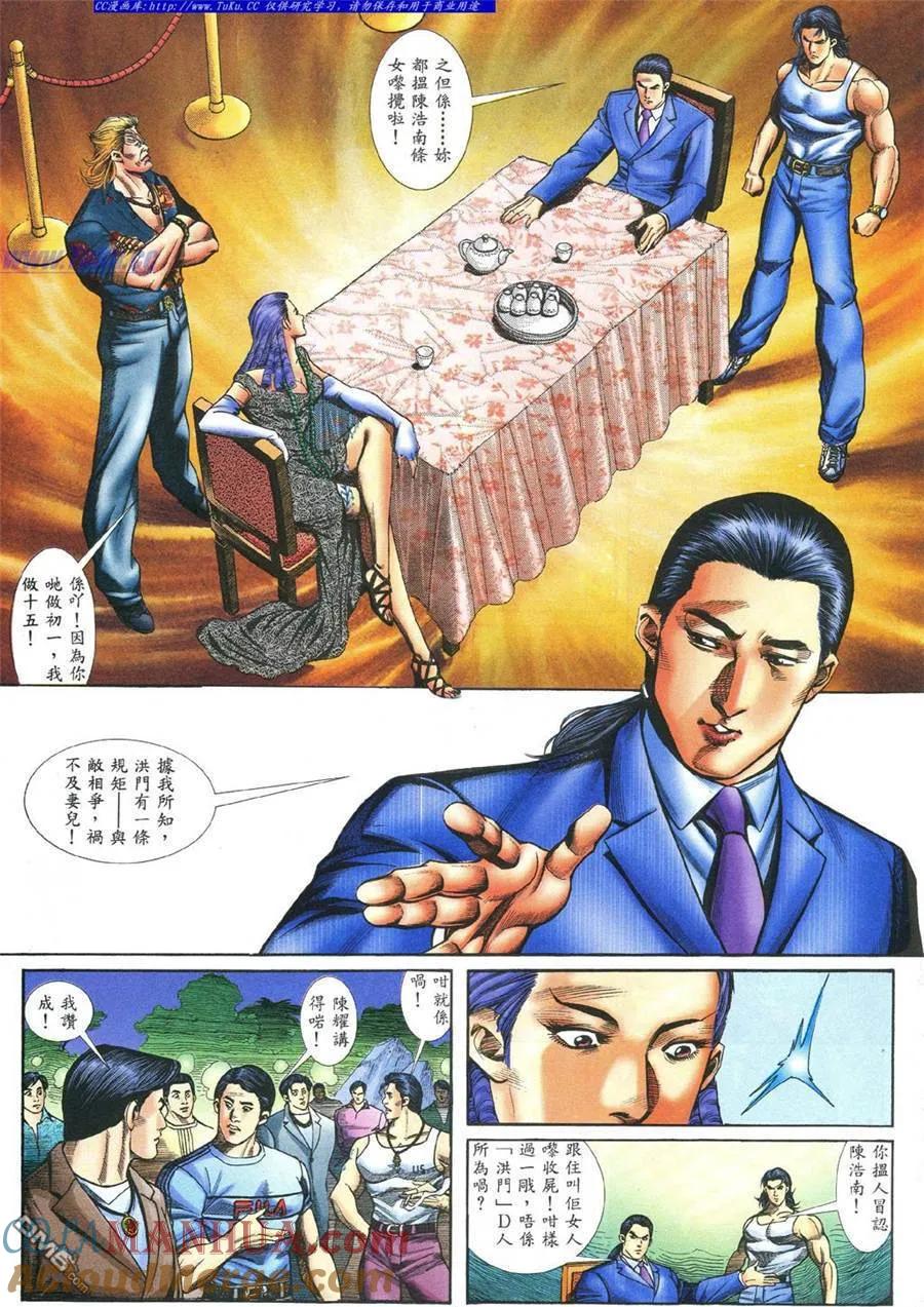 古惑仔 第380回 第11页