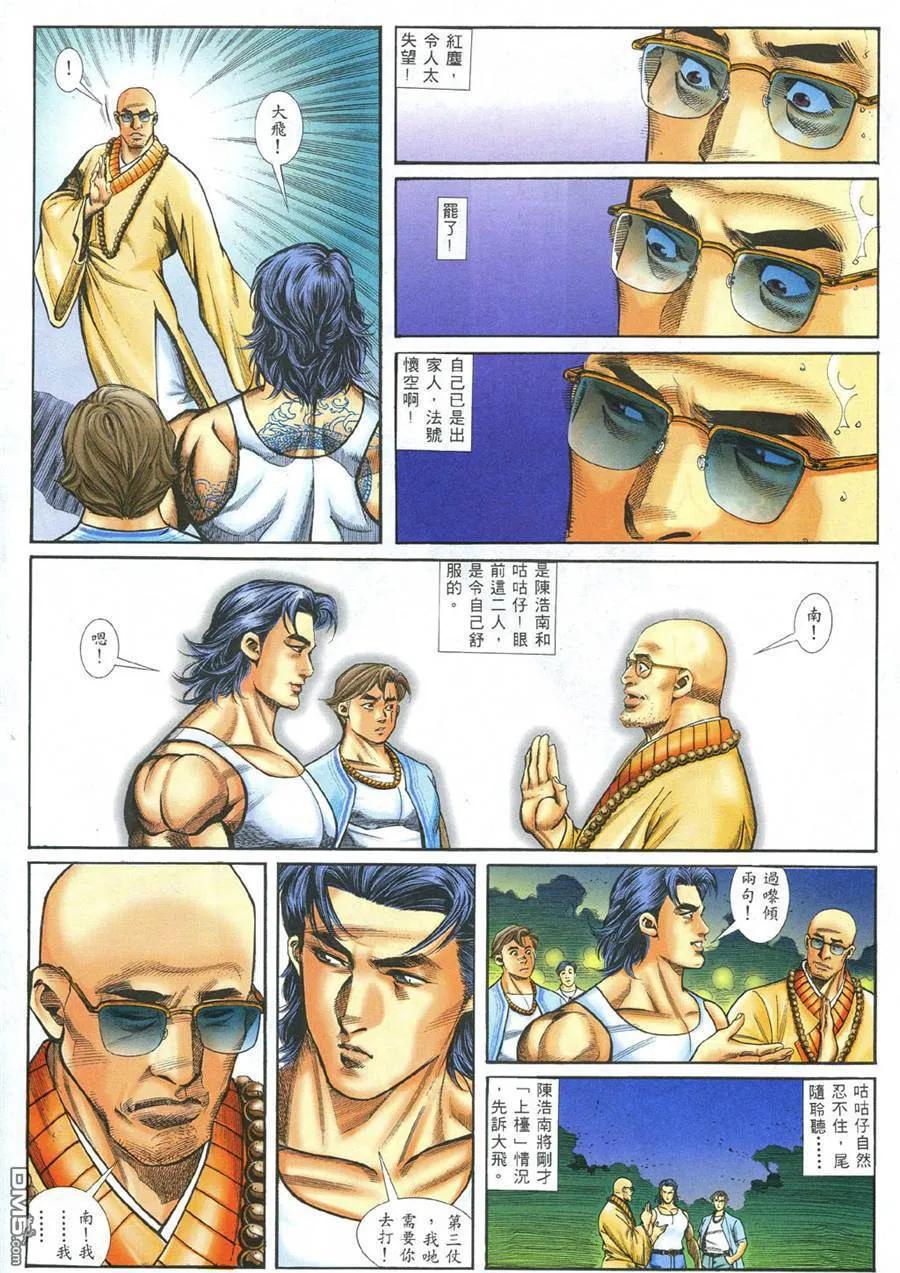 古惑仔 第380回 第22页