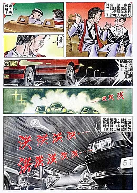 古惑仔 第39回 第30页