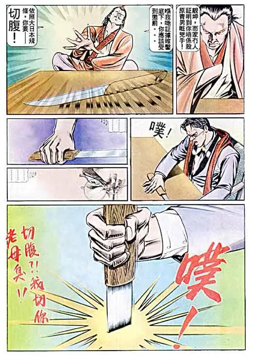 古惑仔 第39回 第26页
