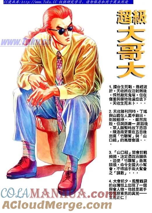 古惑仔 第39回 第3页
