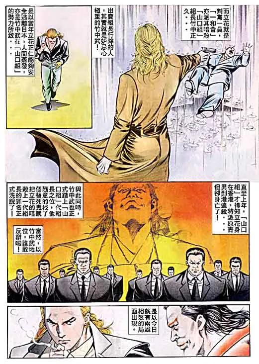 古惑仔 第39回 第20页