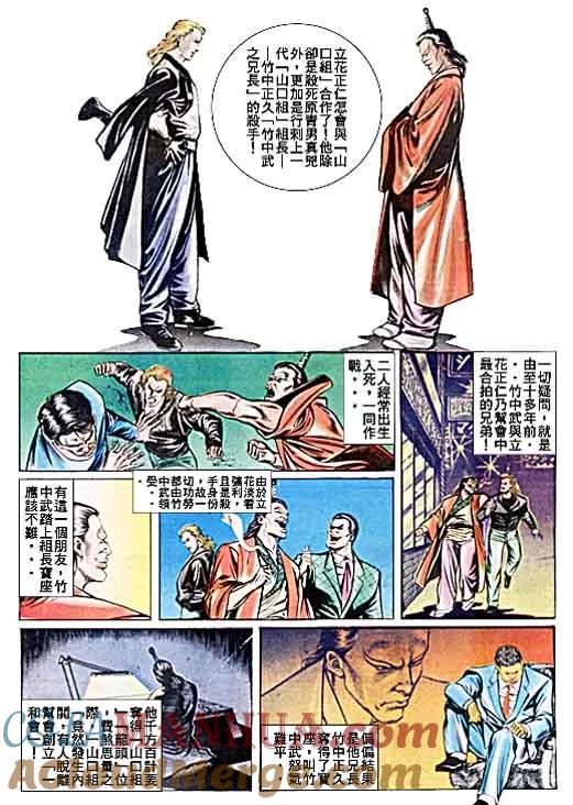 古惑仔 第39回 第19页