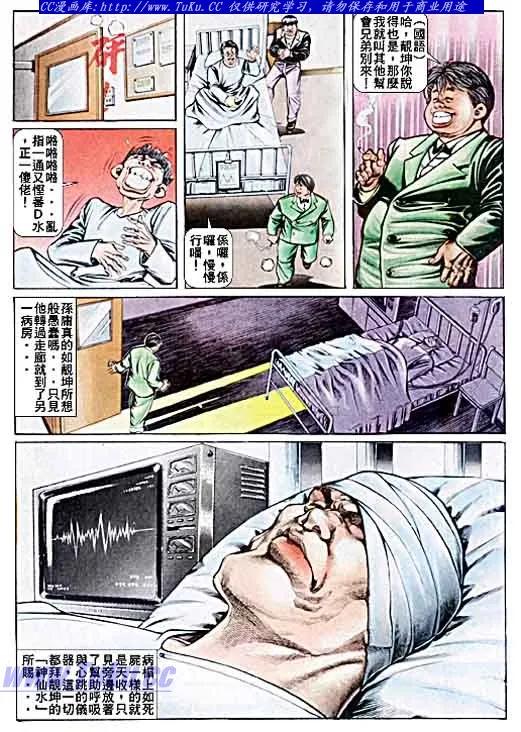 古惑仔 第39回 第10页