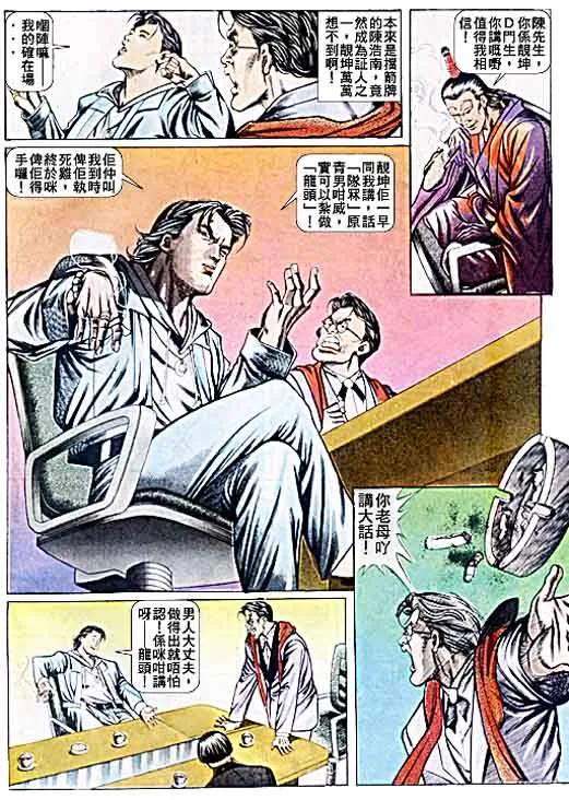 古惑仔 第39回 第22页