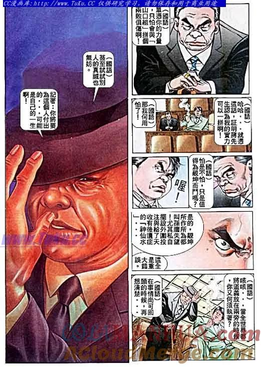 古惑仔 第39回 第7页