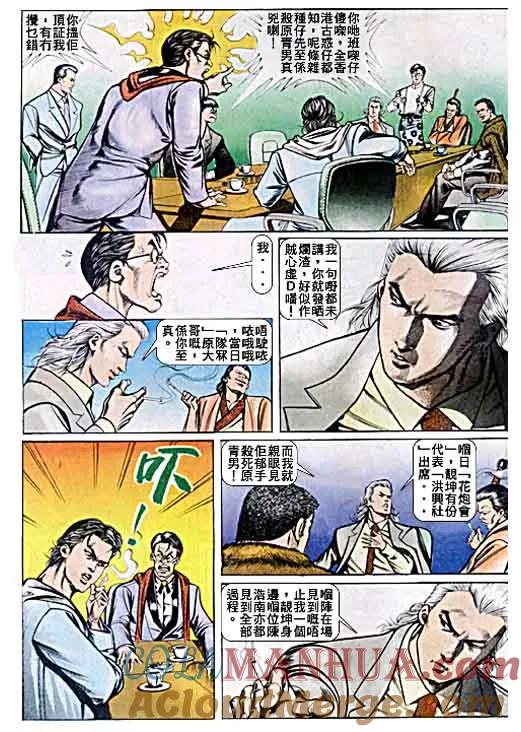 古惑仔 第39回 第21页