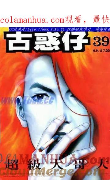 古惑仔 第39回 第1页