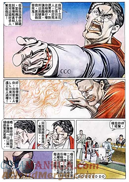 古惑仔 第39回 第23页