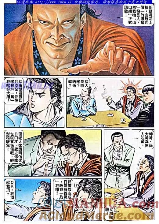 古惑仔 第39回 第15页