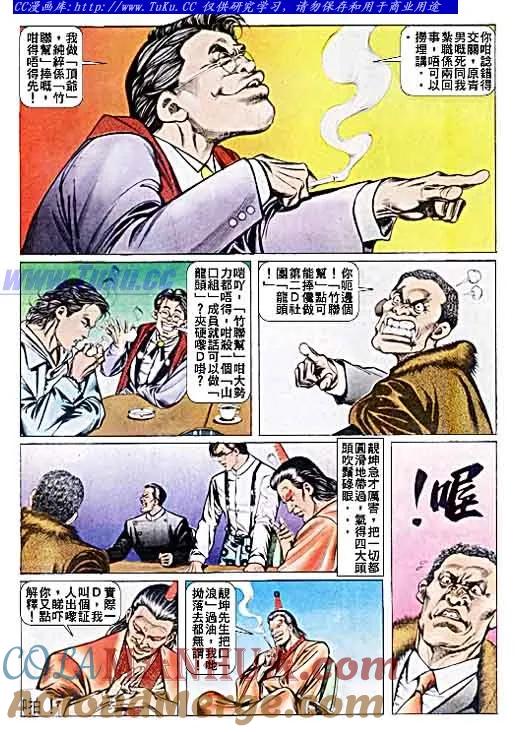 古惑仔 第39回 第17页