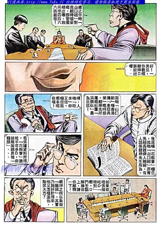 古惑仔 第39回 第16页