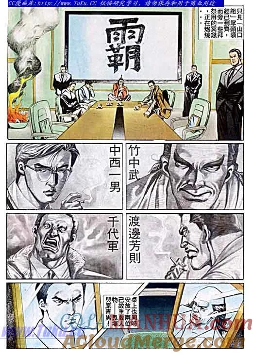 古惑仔 第39回 第13页