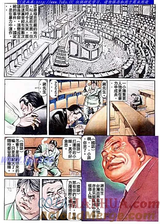 古惑仔 第39回 第5页