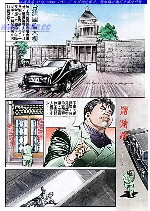 古惑仔 第39回 第4页