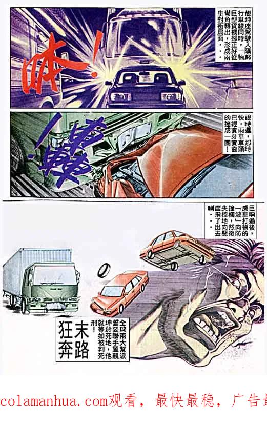 古惑仔 第39回 第32页